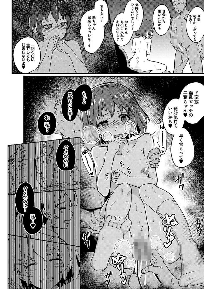 二葉の秘密、桜良の好奇心、鈴乃の堕落 【電子版】【通常版】