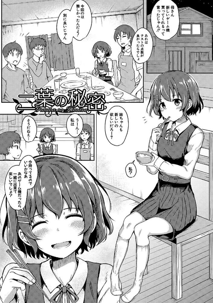 二葉の秘密、桜良の好奇心、鈴乃の堕落 【電子版】【通常版】