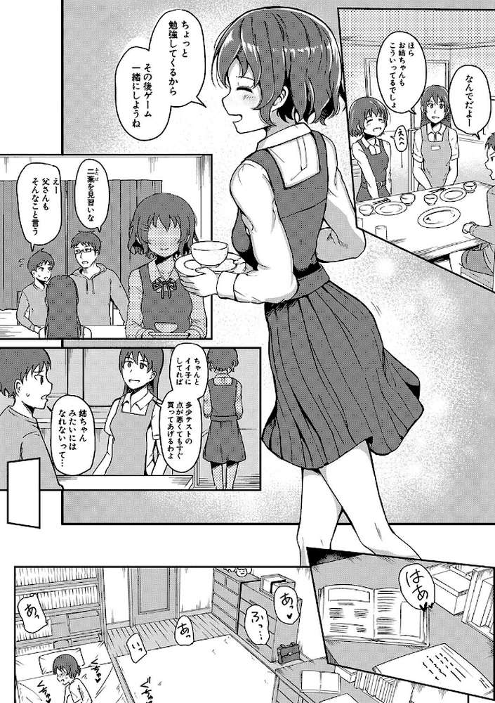 二葉の秘密、桜良の好奇心、鈴乃の堕落 【電子版】【通常版】