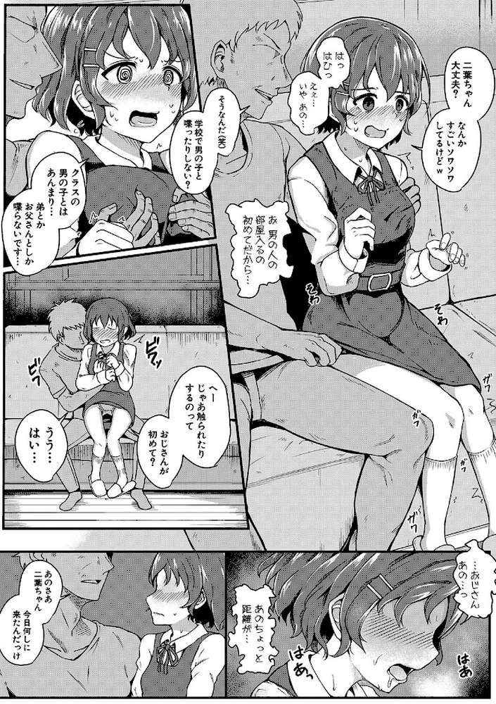 二葉の秘密、桜良の好奇心、鈴乃の堕落 【電子版】【通常版】