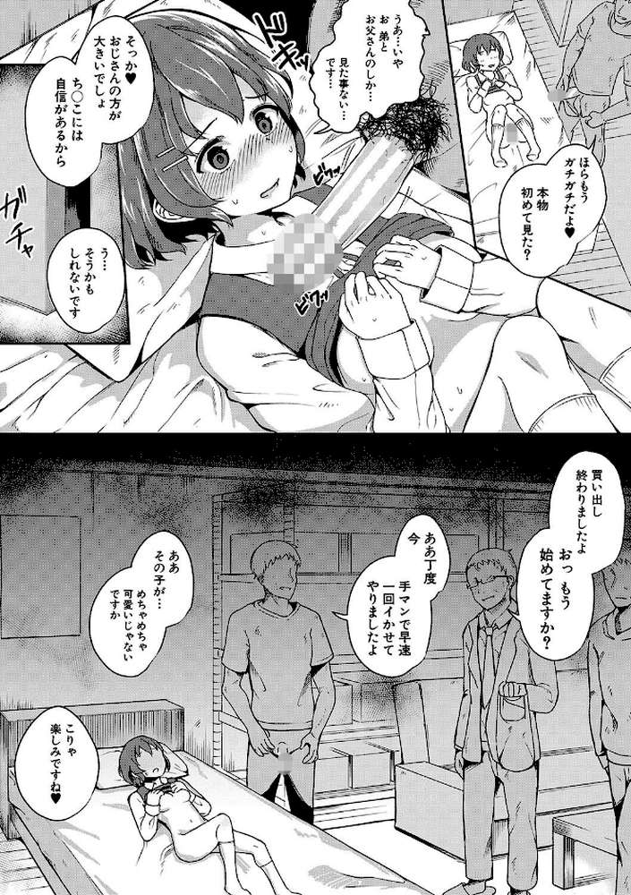 二葉の秘密、桜良の好奇心、鈴乃の堕落 【電子版】【通常版】