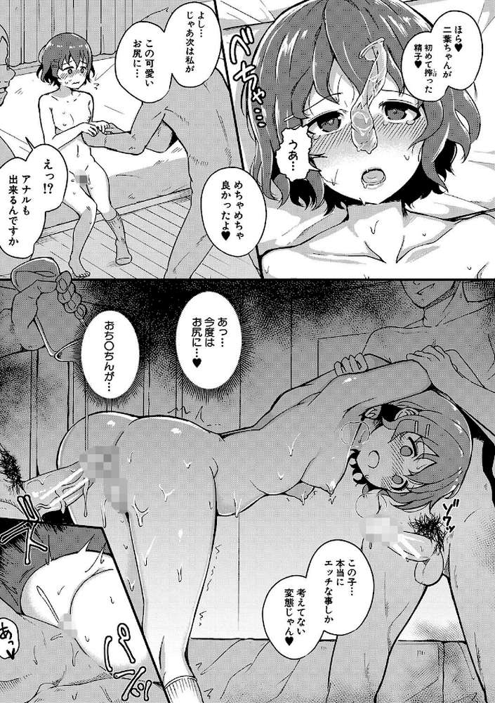 二葉の秘密、桜良の好奇心、鈴乃の堕落 