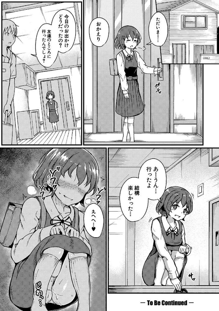 二葉の秘密、桜良の好奇心、鈴乃の堕落 