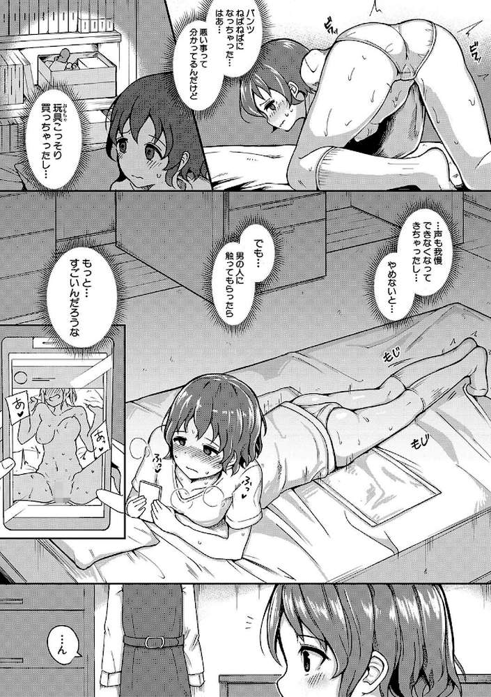 二葉の秘密、桜良の好奇心、鈴乃の堕落 