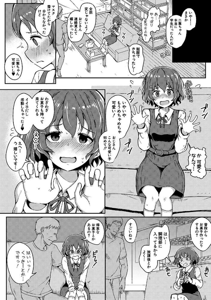 二葉の秘密、桜良の好奇心、鈴乃の堕落 