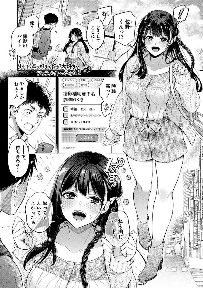セックスが好きで好きで大好きなクラスメイトのあの娘 【電子版】【通常版】