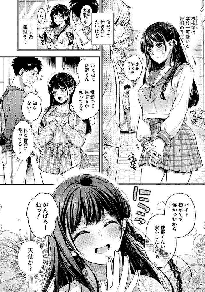 セックスが好きで好きで大好きなクラスメイトのあの娘 【電子版】【通常版】