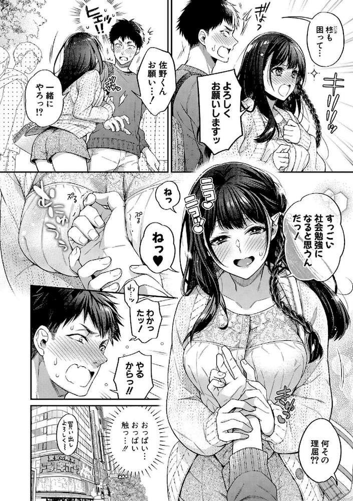 セックスが好きで好きで大好きなクラスメイトのあの娘 【電子版】【通常版】