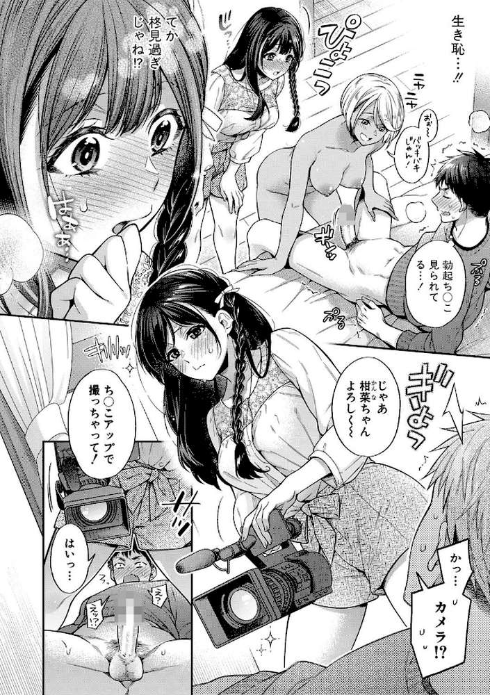 セックスが好きで好きで大好きなクラスメイトのあの娘 【電子版】【通常版】