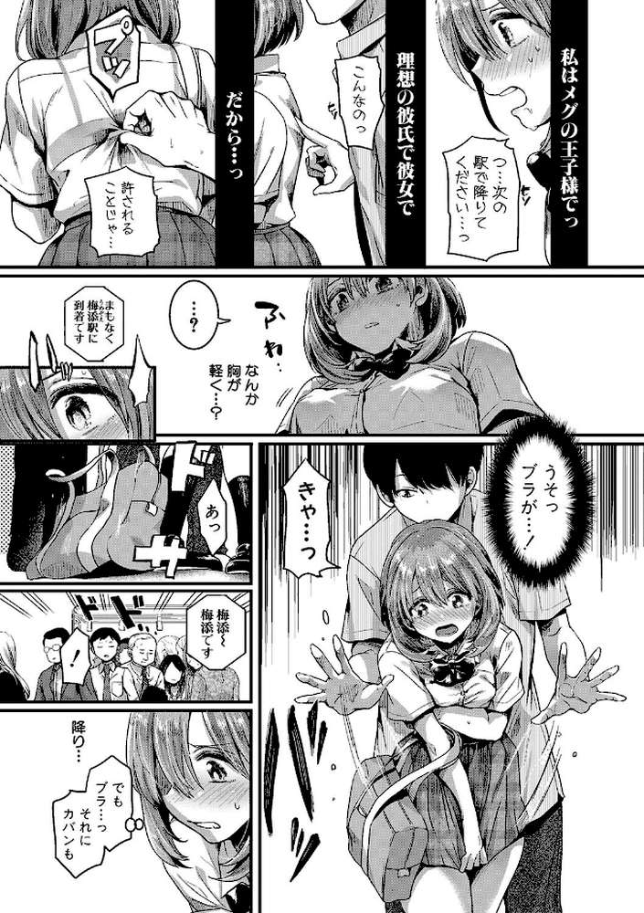 私は女の子が好きだったはずなのに
