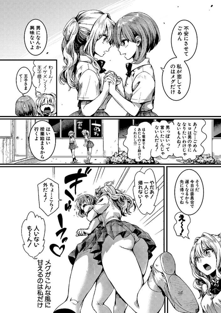 私は女の子が好きだったはずなのに
