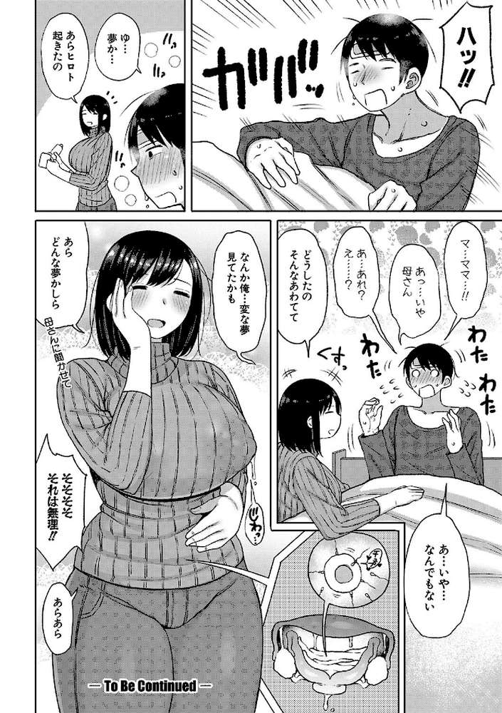孕みたがりな母親〜お母さんといっぱい子作りしようね〜