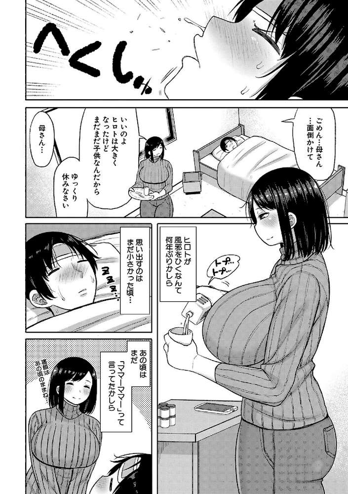孕みたがりな母親〜お母さんといっぱい子作りしようね〜