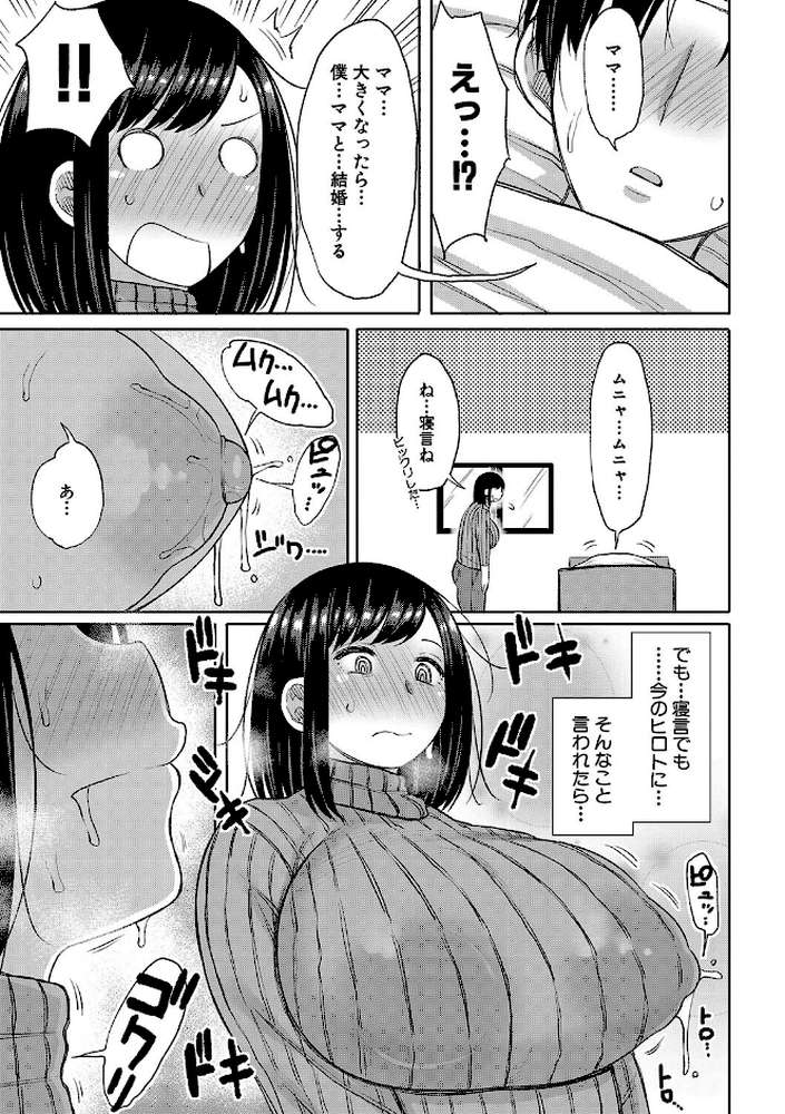 孕みたがりな母親〜お母さんといっぱい子作りしようね〜