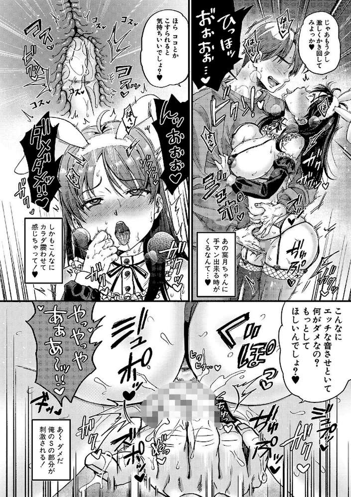 マゾメスハッピーアクメ 【デジタル特別版】