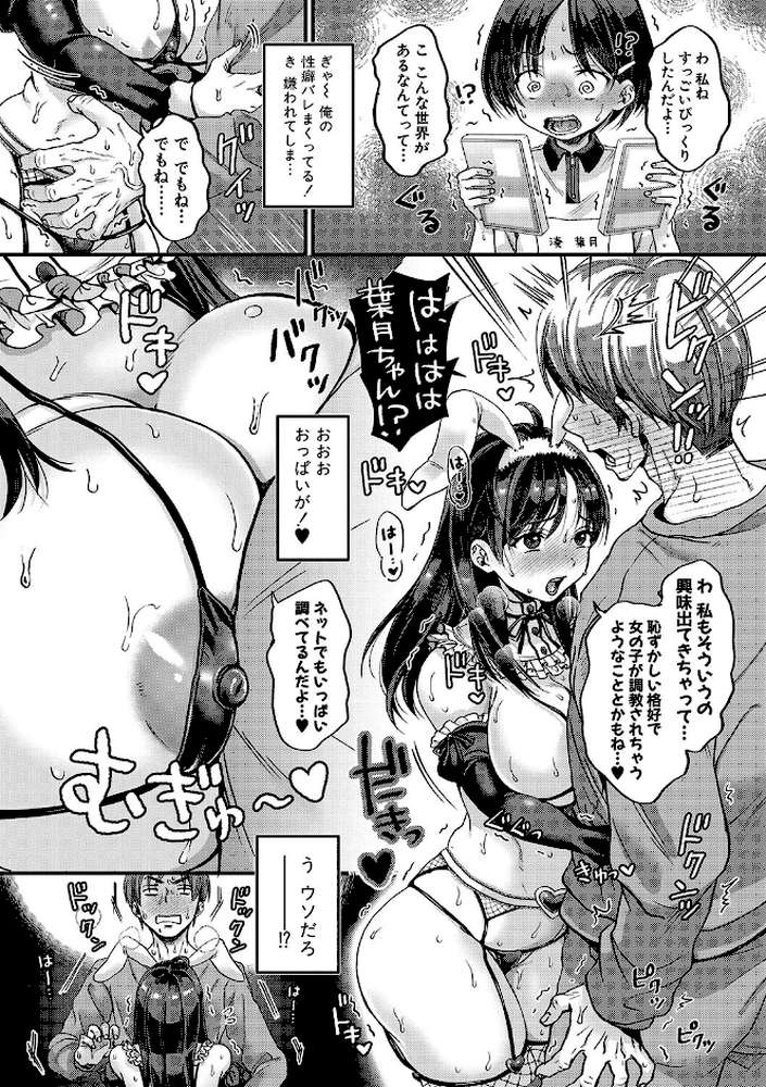 マゾメスハッピーアクメ 【デジタル特別版】