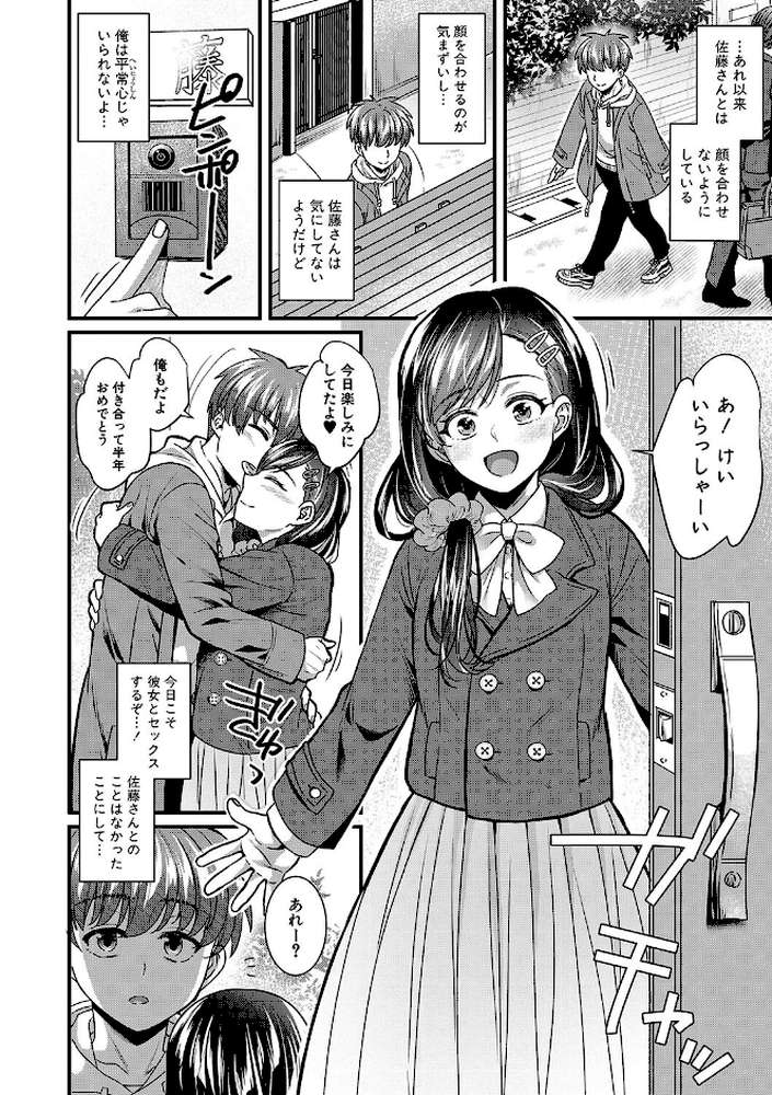 彼女の姉’sとこっそり交尾〜言えないけどヤッちゃった!〜 by ぽやむ (p31)