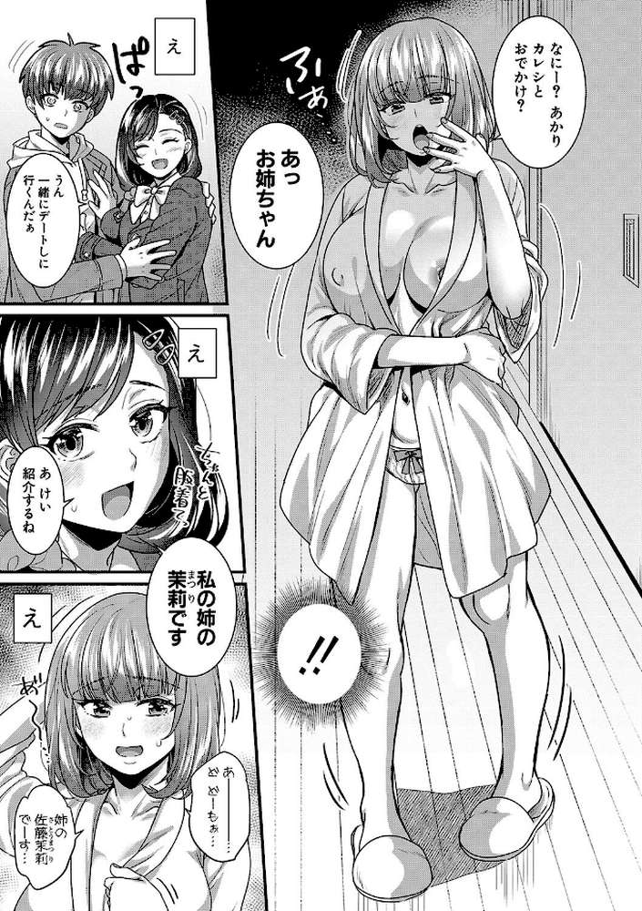 彼女の姉’sとこっそり交尾〜言えないけどヤッちゃった!〜 by ぽやむ (p32)