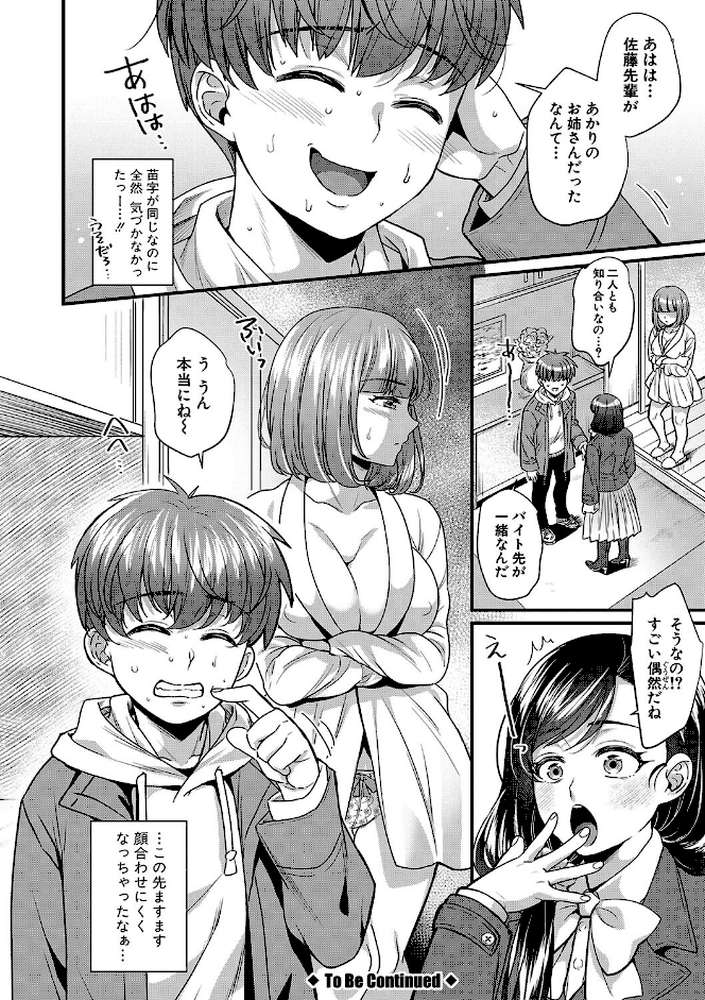 彼女の姉’sとこっそり交尾〜言えないけどヤッちゃった!〜 by ぽやむ (p33)
