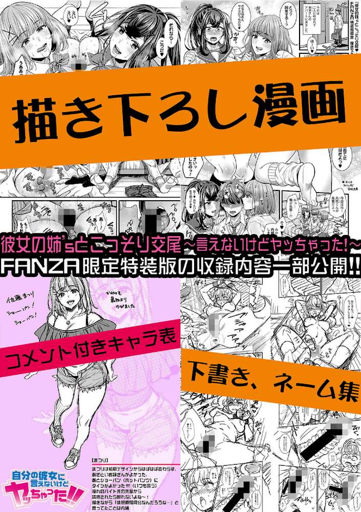 彼女の姉’sとこっそり交尾〜言えないけどヤッちゃった!〜 by ぽやむ (p34)