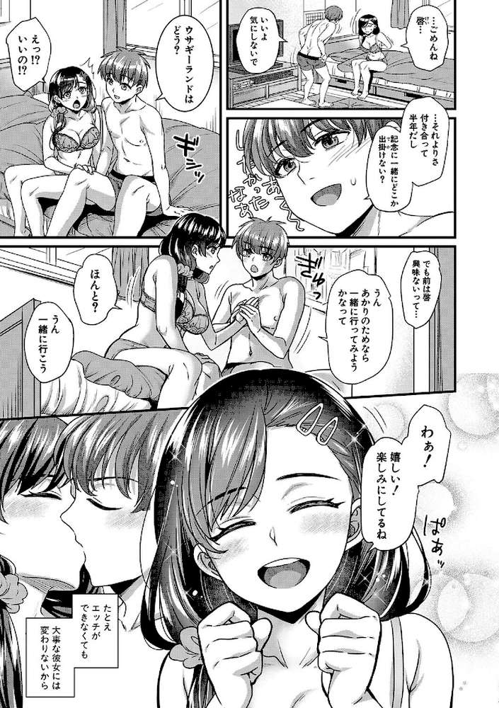 彼女の姉’sとこっそり交尾〜言えないけどヤッちゃった!〜 by ぽやむ (p4)