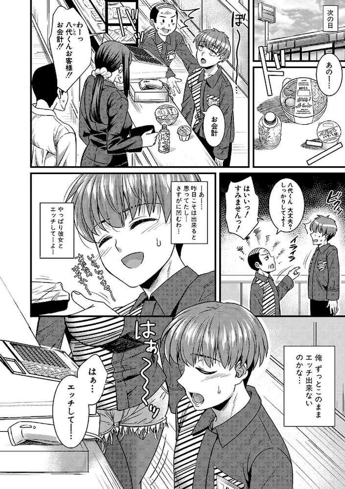 彼女の姉’sとこっそり交尾〜言えないけどヤッちゃった!〜 by ぽやむ (p5)