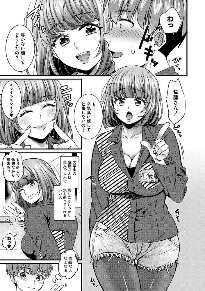 彼女の姉’sとこっそり交尾〜言えないけどヤッちゃった!〜 by ぽやむ (p6)