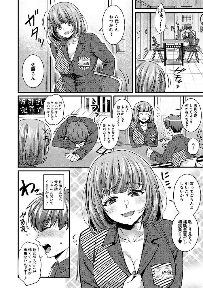 彼女の姉’sとこっそり交尾〜言えないけどヤッちゃった!〜 by ぽやむ (p7)