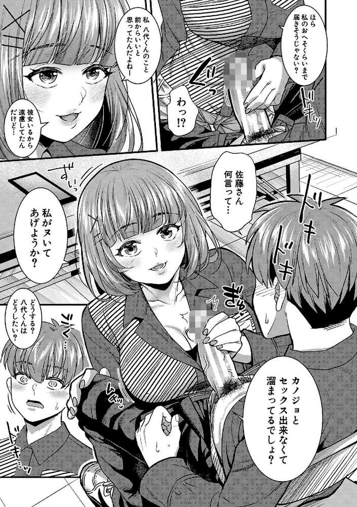 彼女の姉’sとこっそり交尾〜言えないけどヤッちゃった!〜 by ぽやむ (p10)