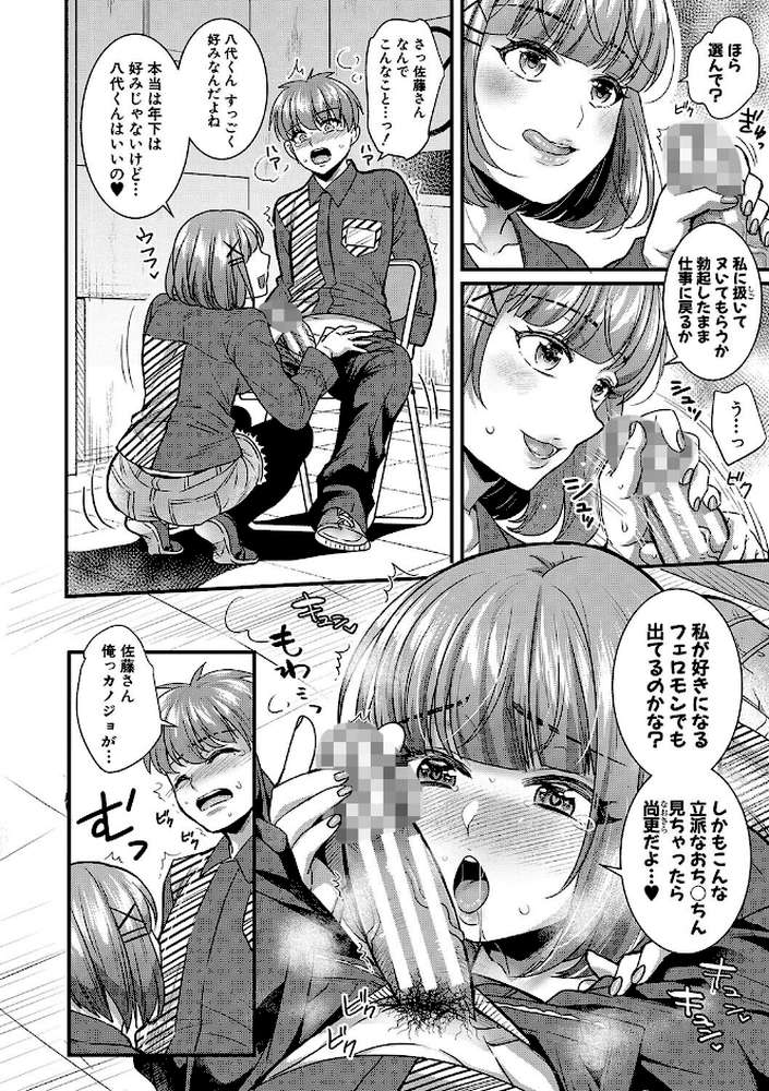 彼女の姉’sとこっそり交尾〜言えないけどヤッちゃった!〜 by ぽやむ (p11)