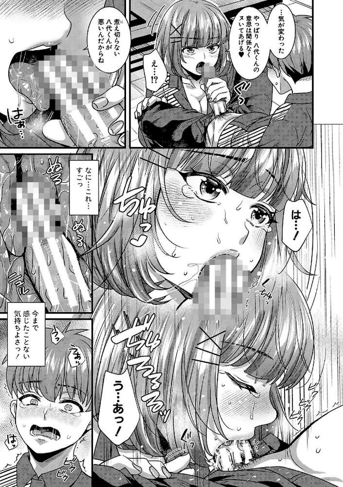 彼女の姉’sとこっそり交尾〜言えないけどヤッちゃった!〜 by ぽやむ (p12)