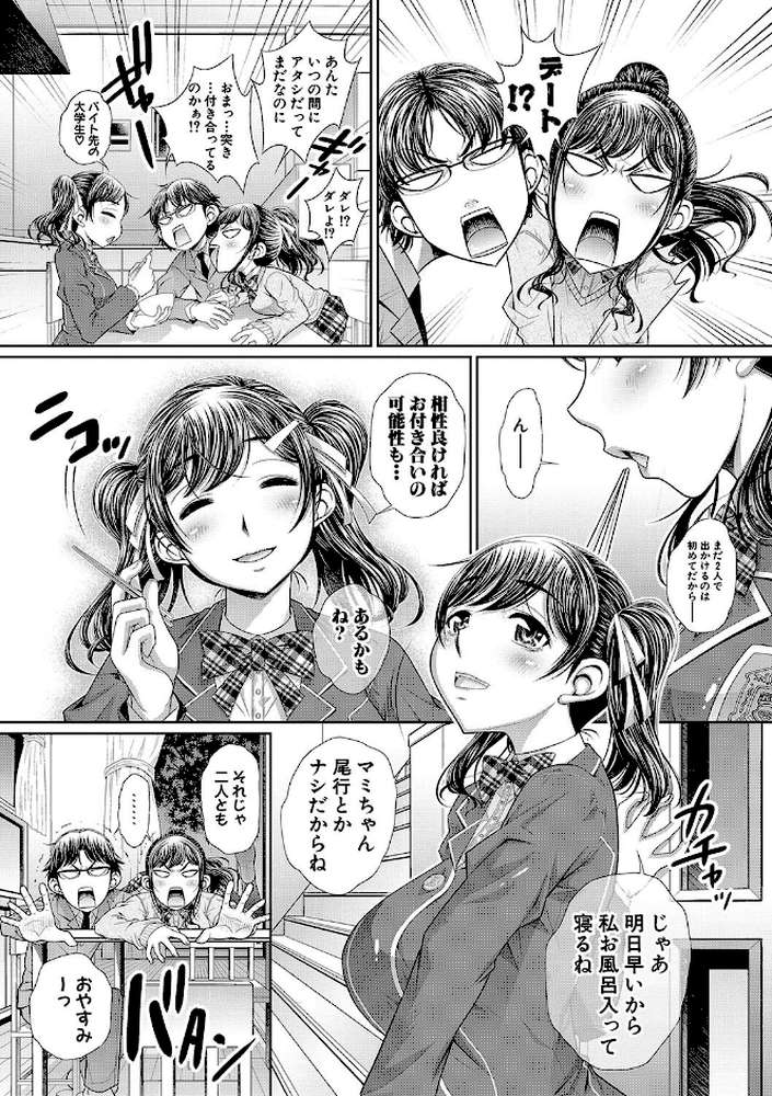 双子姉妹ザーメンタンク