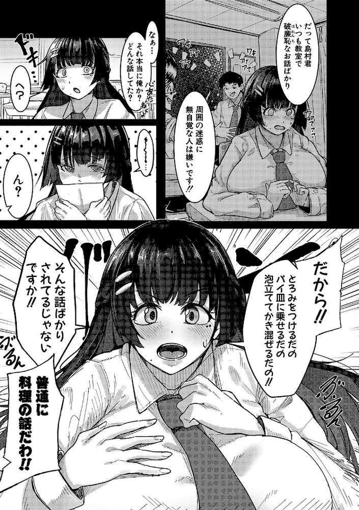 本気交尾にドハマりした爆乳委員長-私ってそんな下品な声出してるんですか？-