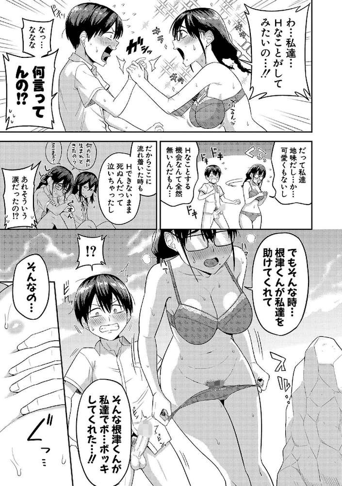 無人島で、SEXに興味津々なドスケベ陰キャ女子たちとハーレムライフ【通常版】