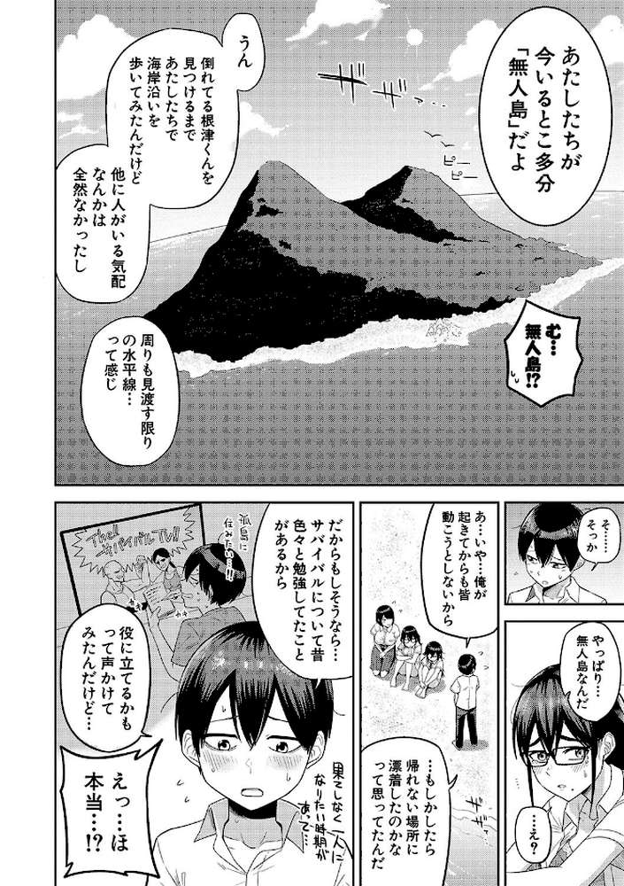 無人島で、SEXに興味津々なドスケベ陰キャ女子たちとハーレムライフ【通常版】