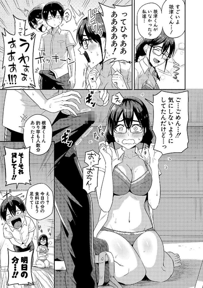 無人島で、SEXに興味津々なドスケベ陰キャ女子たちとハーレムライフ【通常版】