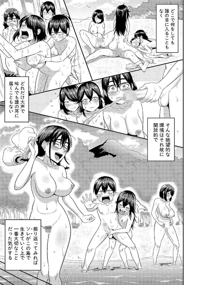 無人島で、SEXに興味津々なドスケベ陰キャ女子たちとハーレムライフ