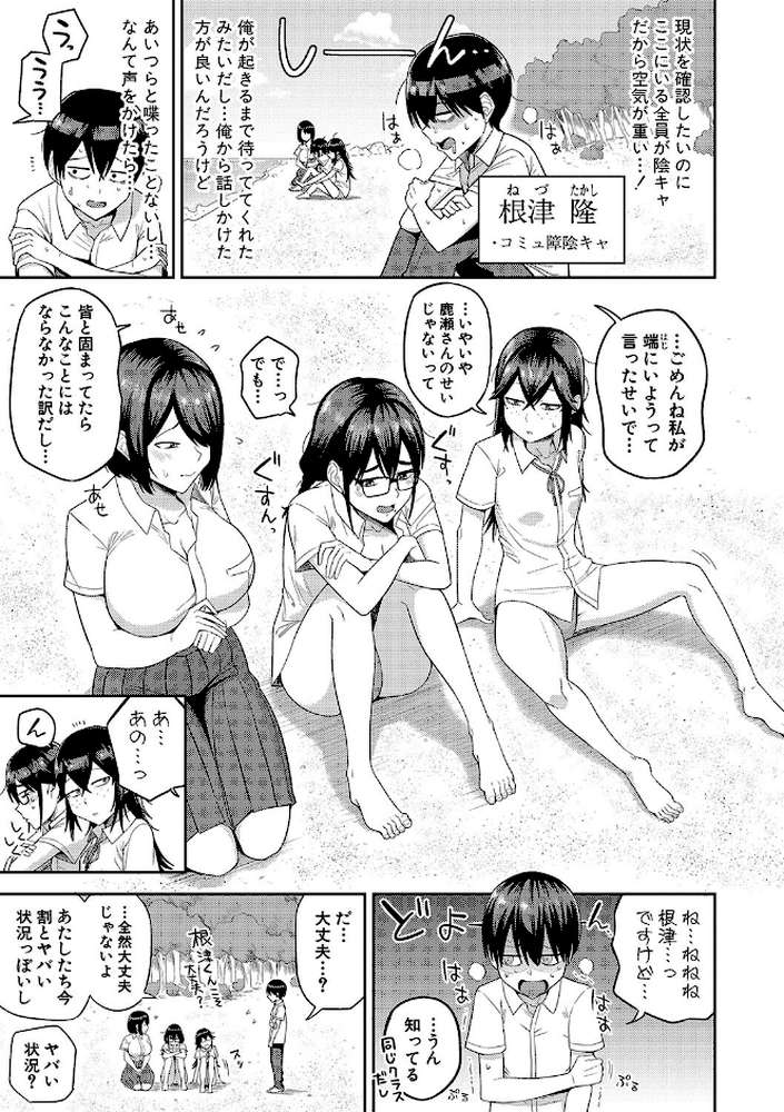 無人島で、SEXに興味津々なドスケベ陰キャ女子たちとハーレムライフ