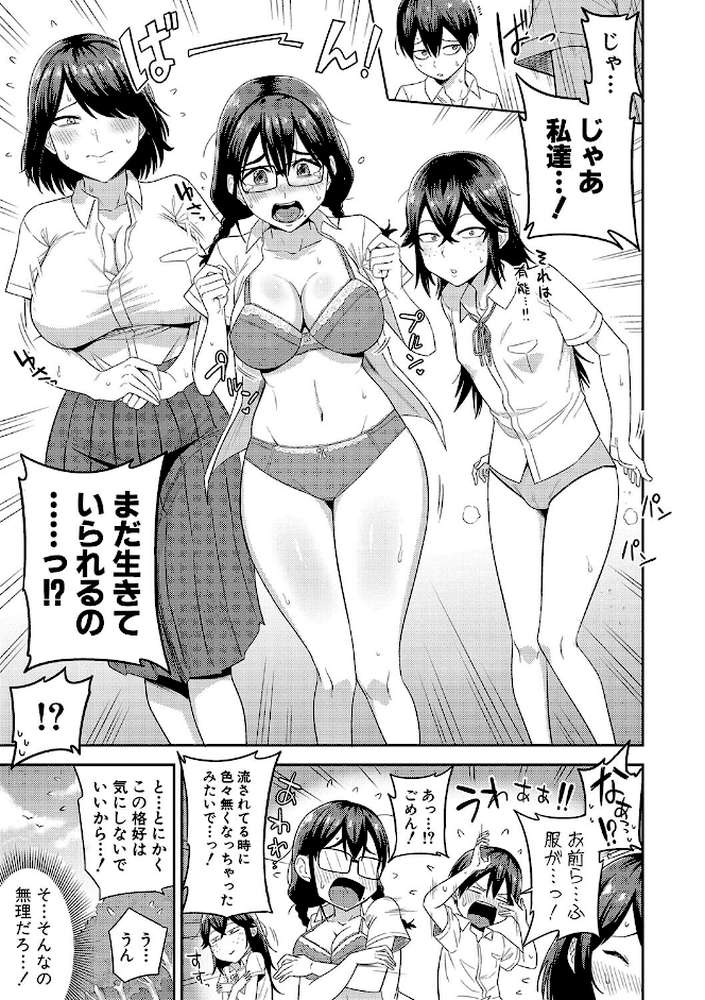無人島で、SEXに興味津々なドスケベ陰キャ女子たちとハーレムライフ