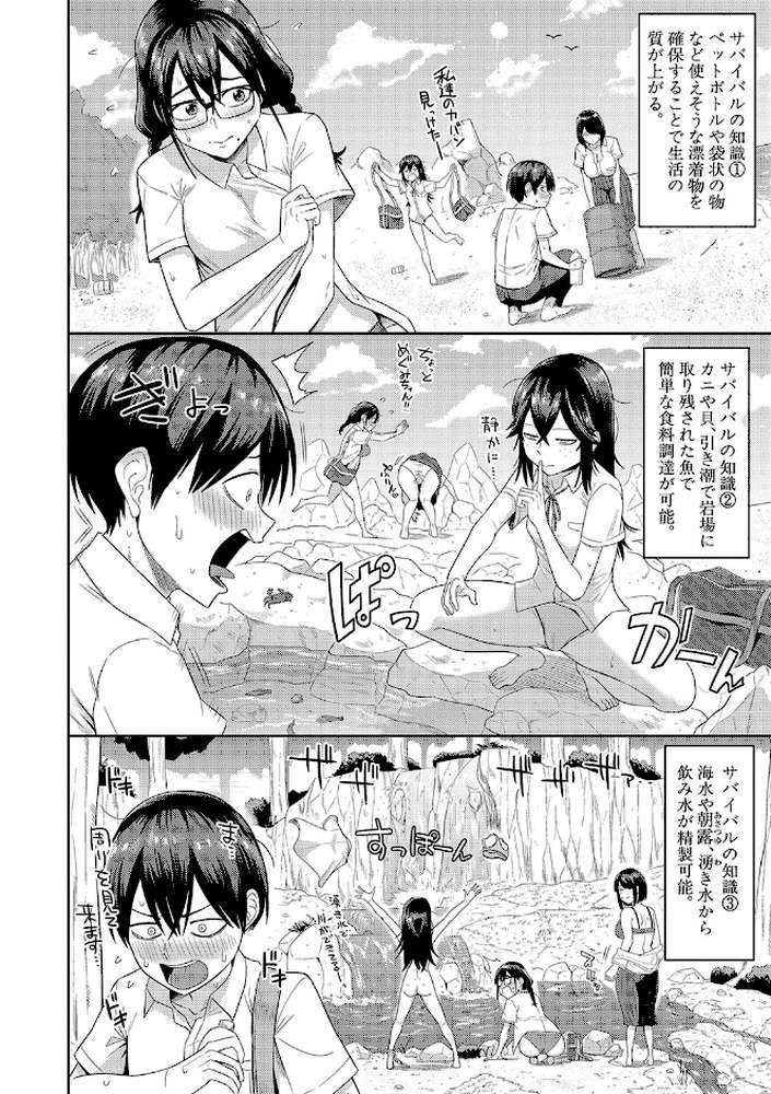 無人島で、SEXに興味津々なドスケベ陰キャ女子たちとハーレムライフ