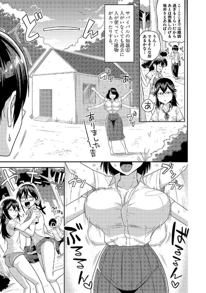 無人島で、SEXに興味津々なドスケベ陰キャ女子たちとハーレムライフ