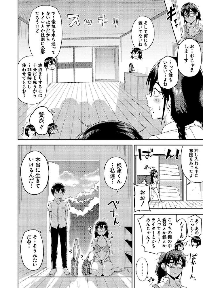 無人島で、SEXに興味津々なドスケベ陰キャ女子たちとハーレムライフ