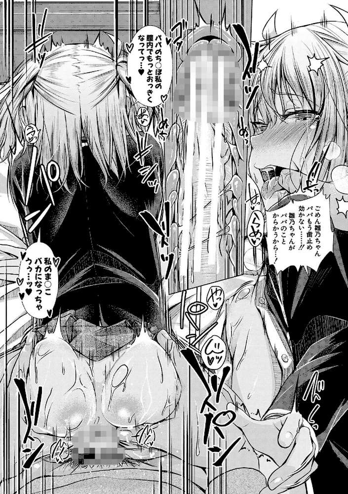 パパの交尾たいようにしていいよ【通常版】