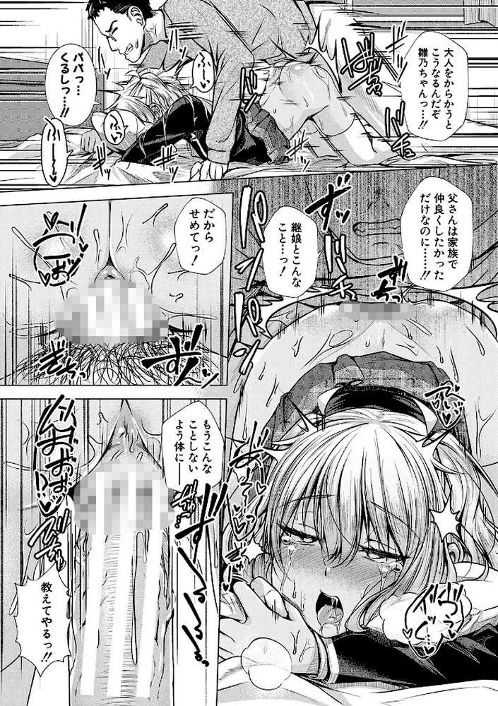 パパの交尾たいようにしていいよ【通常版】