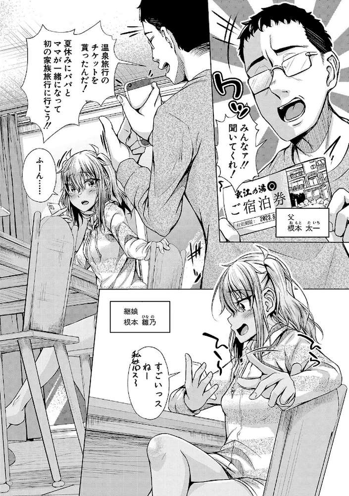 パパの交尾たいようにしていいよ【通常版】