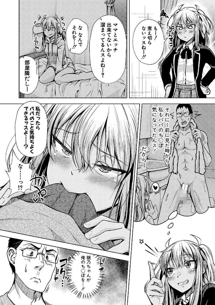 パパの交尾たいようにしていいよ【通常版】