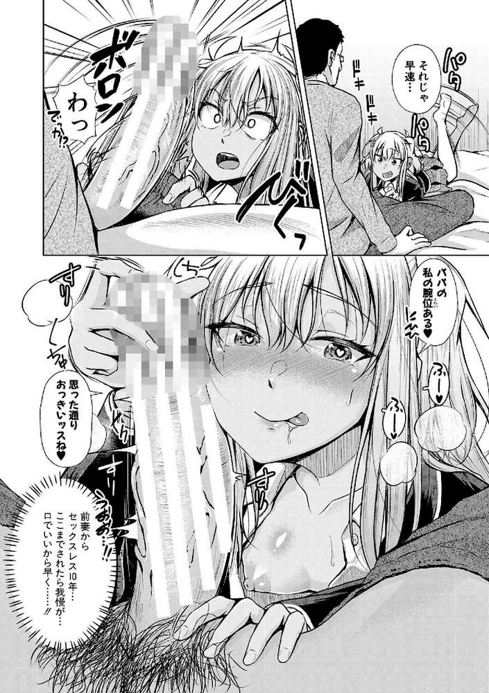 パパの交尾たいようにしていいよ【通常版】