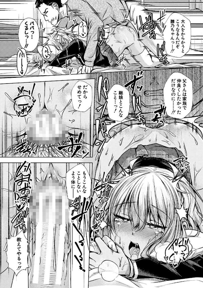 パパの交尾たいようにしていいよ