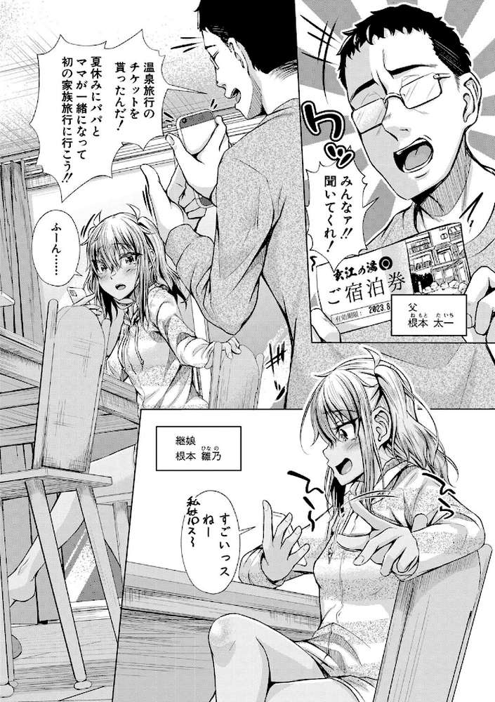 パパの交尾たいようにしていいよ