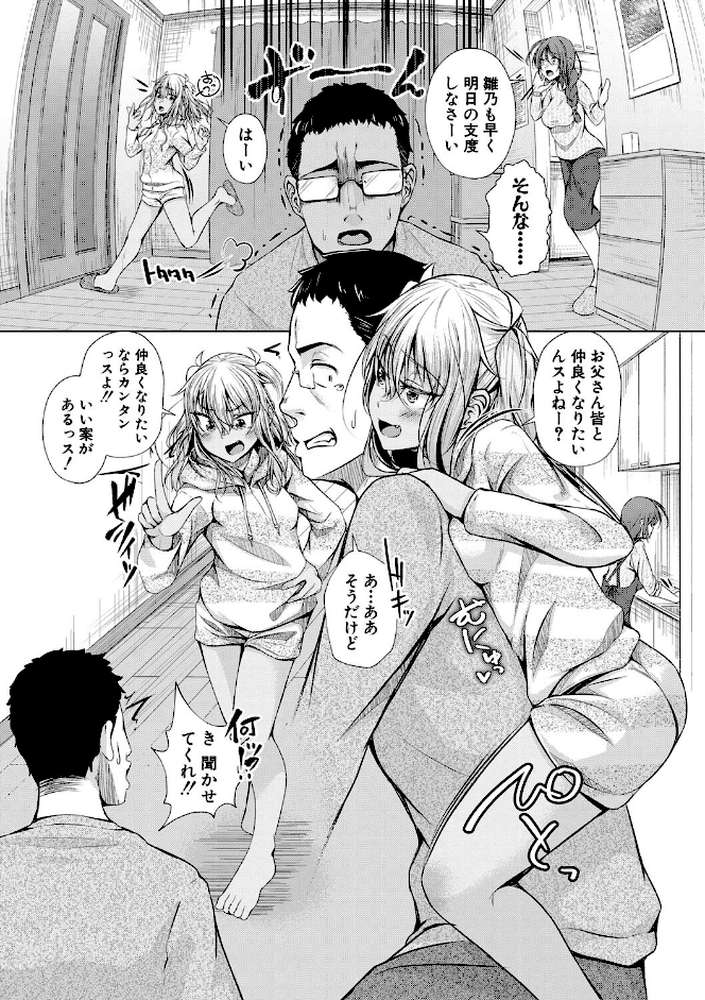 パパの交尾たいようにしていいよ